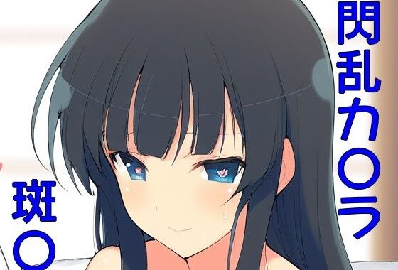手軽にえっちさせてくれる斑〇【無料エロ漫画】d_557539…無料で読む