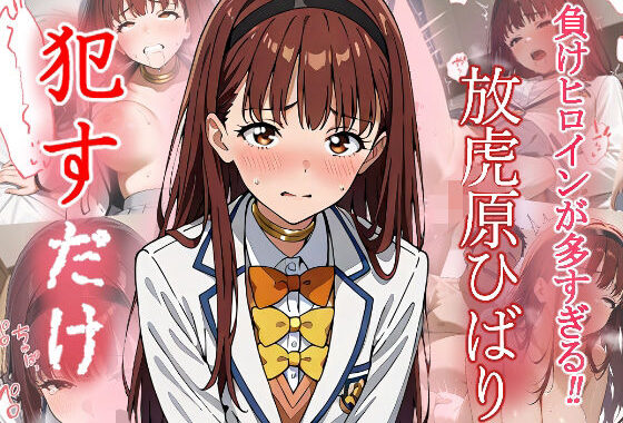 放虎原ひばり   ●すだけ【無料エロ漫画】d_557850…割引クーポンで超お得に
