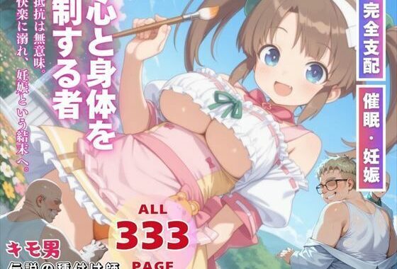 心と身体を制する者【無料エロ漫画】d_558074…割引クーポンで超お得に