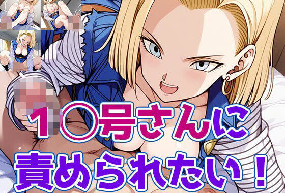 1◯号さんに責められたい！【無料エロ漫画】d_558387…初回クーポンあり