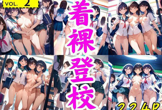 着裸登校:vol.2【無料エロ漫画】d_558558…割引クーポンで超お得に