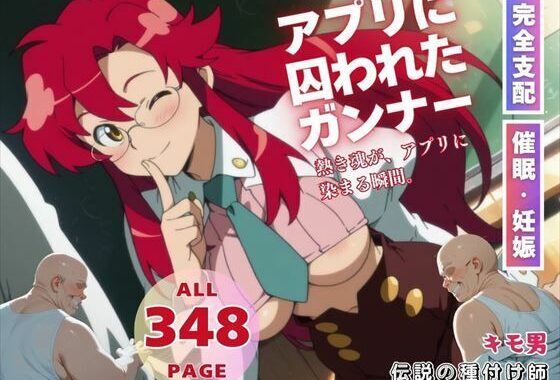 アプリに囚われたガンナー【無料エロ漫画】d_558741…割引クーポンで超お得に