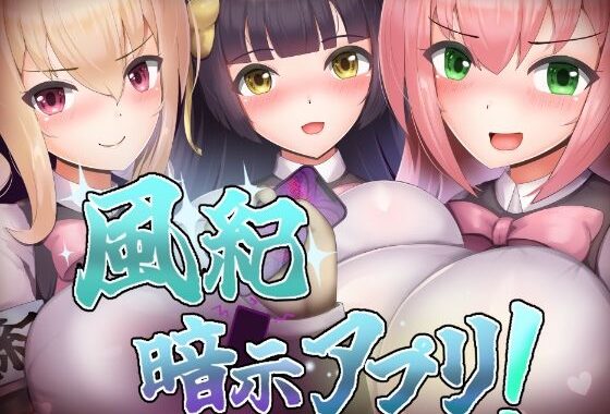 風紀暗示アプリ！【無料エロ漫画】d_558743…割引クーポンで超お得に