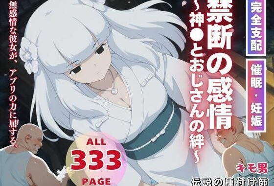 禁断の感情〜神●とおじさんの絆〜【無料エロ漫画】d_559338…実質無料