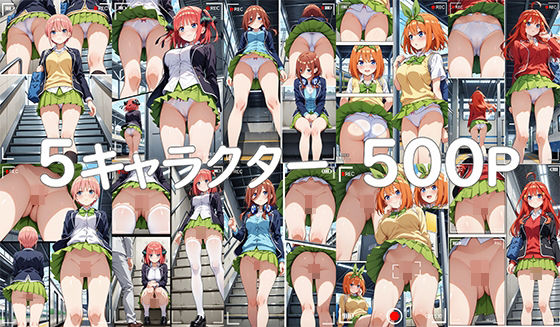 スカート内盗撮、野ション風3【五つ子風】【無料エロ漫画】d_559345…初回クーポンあり