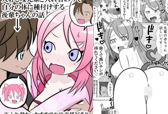 大好きな先輩と身体を交換して自分の体に種付けしようとする後輩ちゃんのお話【無料エロ漫画】d_560499…実質無料