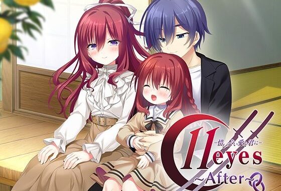 11eyes〜After〜-惜しみない愛を君に-【無料エロ漫画】d_560593…無料で読む