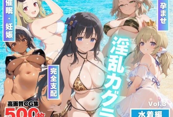 【寝取られ】淫乱カグラ 〜水着 編〜  Vol.3【無料エロ漫画】d_560926…実質無料