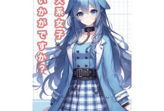 【無料】可愛いいぬみみ？美少女いかがですか？【無料エロ漫画】d_561366zero…実質無料