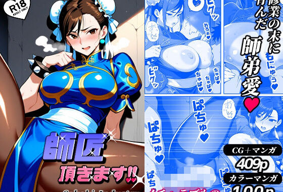 師匠、頂きます！！（CG・マンガ総数409p）【無料エロ漫画】d_562014…初回クーポンあり