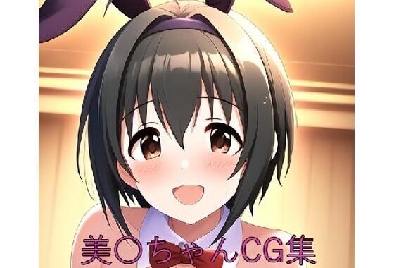 美〇ちゃん第二弾【無料エロ漫画】d_562245…初回クーポンあり