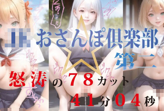 【フルHD30FPS】JKおさんぽくらぶ第二【縦型動画】【無料エロ漫画】d_562315…割引クーポンで超お得に