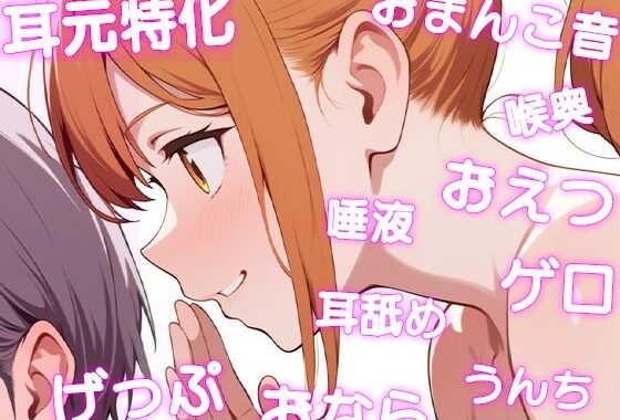 聞くだけで絶倫になれる耳からのバイアグラ。耳元で囁かれ、何度も精液が込み上げる。連続でびゅるびゅる射精できる【七瀬ゆな】【無料エロ漫画】d_562371…初回クーポンあり