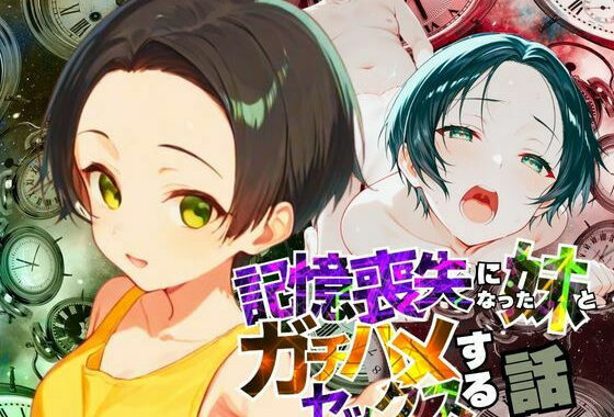 記憶喪失になった妹とガチハメセックスする話【無料エロ漫画】d_562685…実質無料