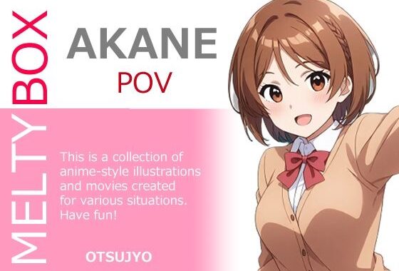 MELTY BOX – AKANE  POV【無料エロ漫画】d_562832…初回クーポンあり