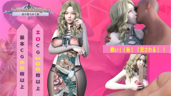Princess＆Dungeon姫の堕ちゆく旅【無料エロ漫画】d_563764…実質無料