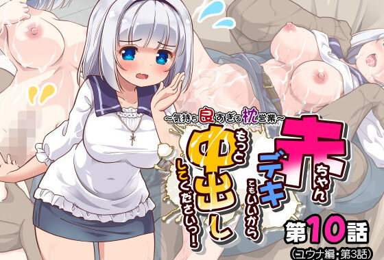 赤ちゃんデキてもいいからもっと中出ししてくださいっ！第10話【無料エロ漫画】d_565098…初回クーポンあり