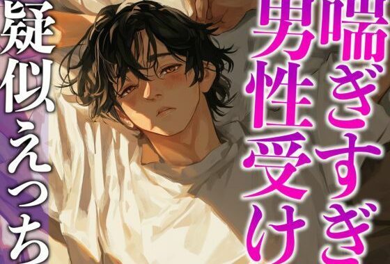 1週間の射精管理に耐えた大人M彼氏の喘ぎまくり生中出しえっち（CV:がく×シナリオ:悠希）【無料エロ漫画】d_565461…無料で読む