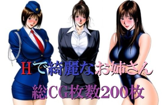 Hで綺麗なお姉さん【無料エロ漫画】d_566285…初回クーポンあり