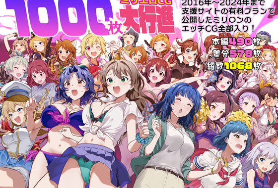 1000枚のミリエロCG大行進！【無料エロ漫画】d_567666…実質無料
