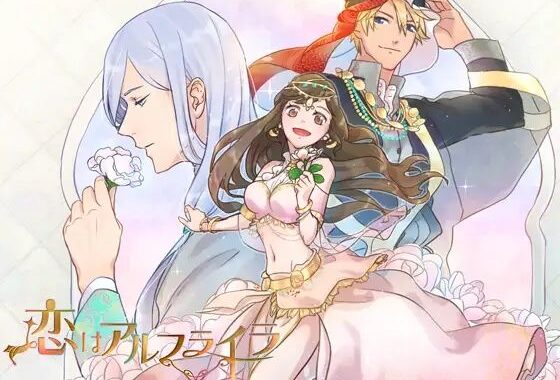 恋はアルフライラ【無料エロ漫画】d_568126…初回クーポンあり