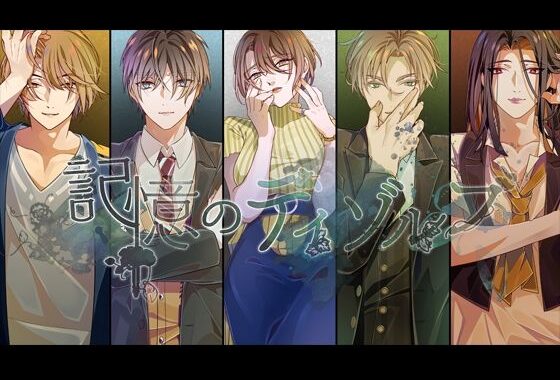 記憶のディゾルブ【無料エロ漫画】d_568174…無料で読む