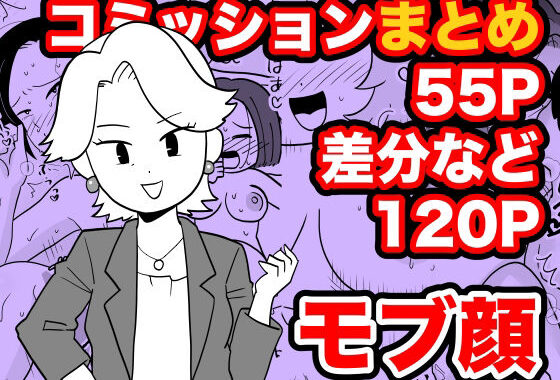コミッションまとめ【無料エロ漫画】d_568887…初回クーポンあり