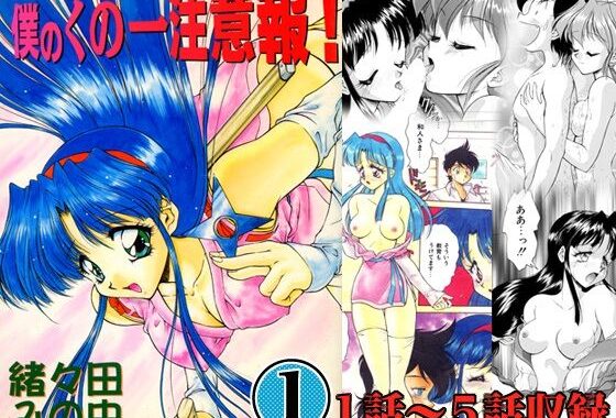 僕のくの一注意報！1【無料エロ漫画】d_569189…実質無料