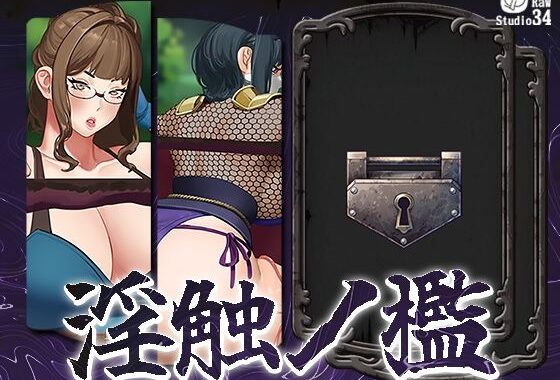 淫触ノ檻【無料エロ漫画】d_569668…初回クーポンあり