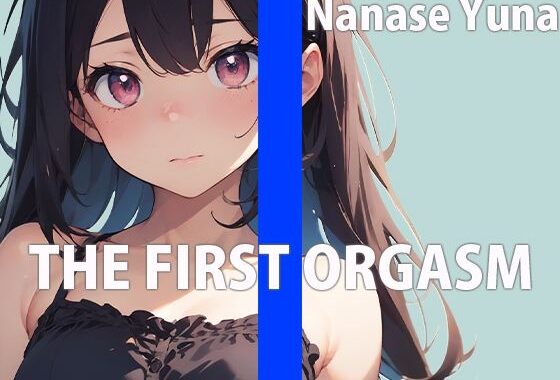 何回イけるか限界チャレンジオナニー THE FIRST ORGASM【実演オナニー】【七瀬 ゆな】【無料エロ漫画】d_570849…無料で読む