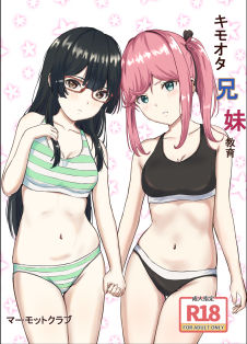 キモオタ兄  妹教育【無料エロ漫画】d_571271…無料で読む