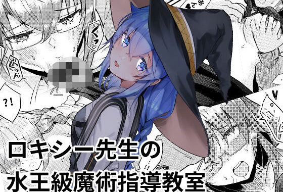 ロキシー先生の水王級魔術指導教室【無料エロ漫画】d_572577…初回クーポンあり