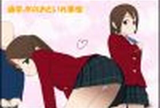 通学JKのおといれ事情（はーと）【無料エロ漫画】d_573135…初回クーポンあり