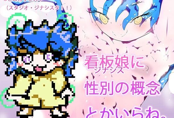 ノンバイナリー性処理肉便器ユアちゃん【無料エロ漫画】d_573735…無料で読む