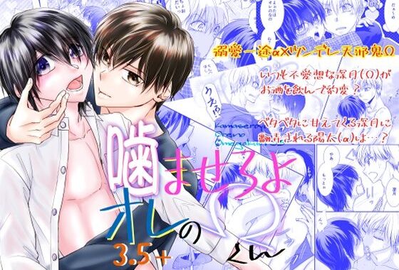 噛ませろよオレのΩくん3.5＋【無料エロ漫画】d_574043…割引クーポンで超お得に