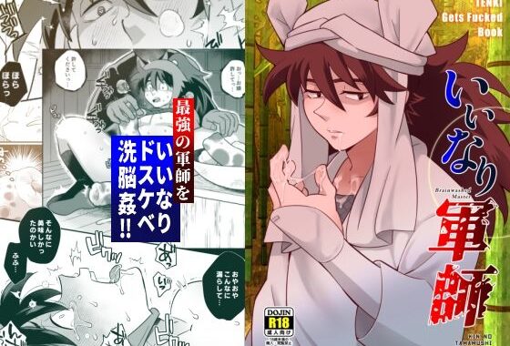 いいなり軍師【無料エロ漫画】d_574555…実質無料
