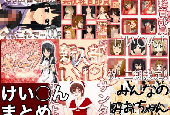 けい○んまとめ【無料エロ漫画】d_574703…割引クーポンで超お得に