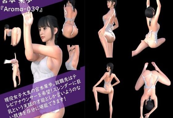 【TD100】スレンダー＆グラマラスビューティー・宮本果歩のグラドル写真集 Aroma-039【無料エロ漫画】d_575189…無料で読む