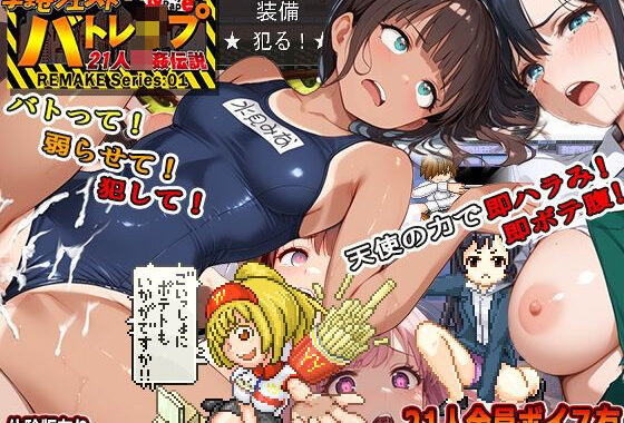 孕ませクエスト『バトレ●プ』〜21人強○伝説〜RE【無料エロ漫画】d_575604…無料で読む