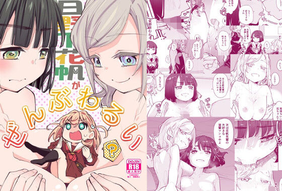 日野下花帆がぜんぶわるい【無料エロ漫画】d_575924…割引クーポンで超お得に