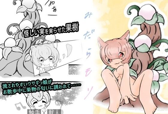 みだらもり【無料エロ漫画】d_576218…実質無料