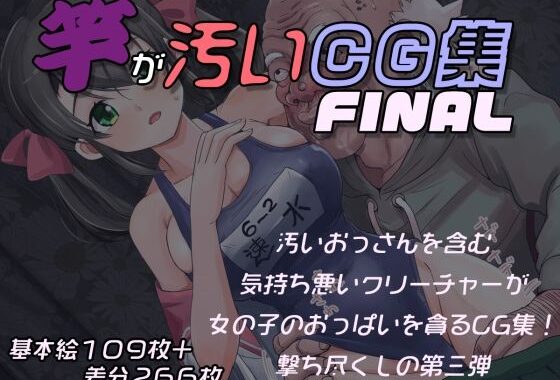 竿が汚いCG集【無料エロ漫画】d_576816…無料で読む