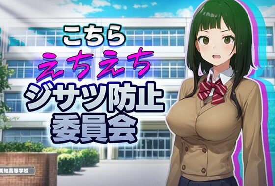 【無料】【無料】こちらえちえちジサツ防止委員会【無料エロ漫画】d_577667zero…割引クーポンで超お得に
