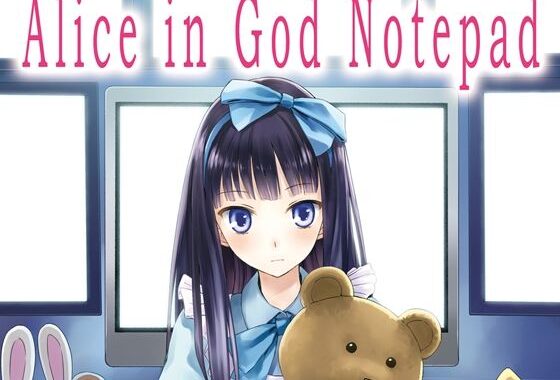 Alice in God Notepad【無料エロ漫画】d_577944…無料で読む