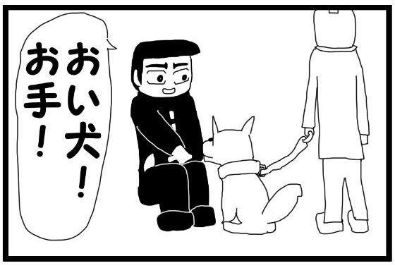 4コマ漫画「犬」【無料エロ漫画】d_578119…無料で読む