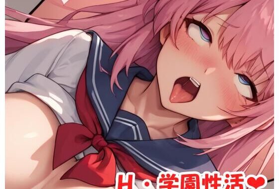 H・学園性活 sp.143【無料エロ漫画】d_510777…無料で読む