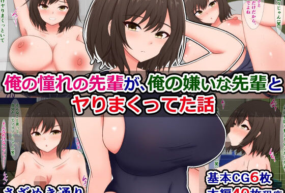 俺の憧れの先輩が、俺の嫌いな先輩とヤりまくってた話【無料エロ漫画】d_537256…初回クーポンあり