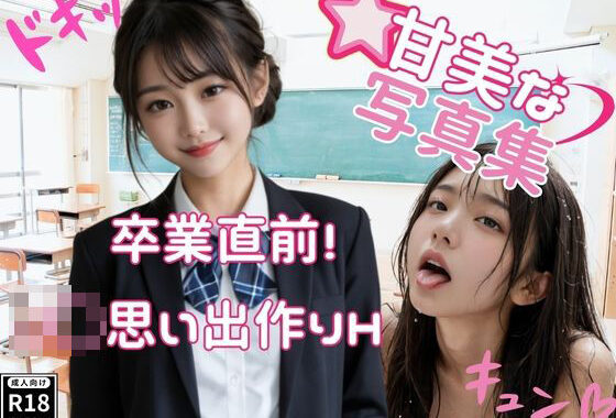 卒業直前！JKの思い出作りH【無料エロ漫画】d_539732…初回クーポンあり