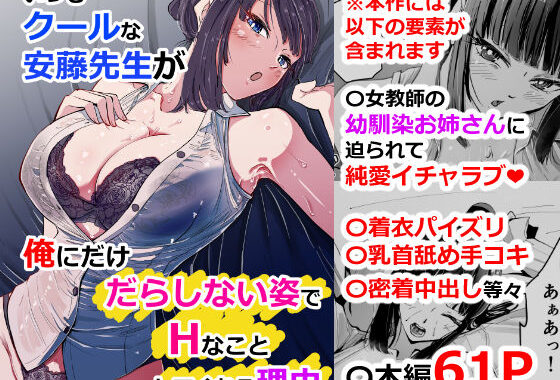 いつもクールな安藤先生が俺にだけだらしない姿でHなことしてくれる理由【無料エロ漫画】d_548456…初回クーポンあり