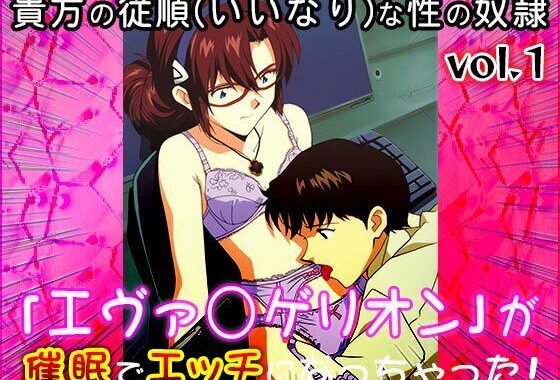 【同人CG集】新世紀エヴァ〇ゲリオン 1【無料エロ漫画】d_548931…初回クーポンあり